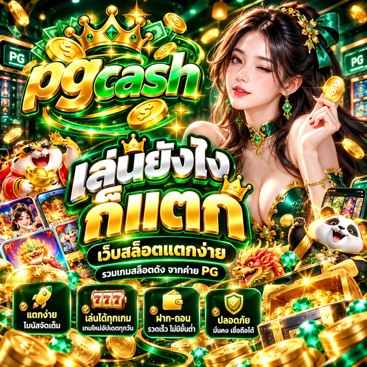 โปรคืนยอดเสีย
